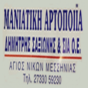 /customerDocs/images/avatars/22086/22086-ΑΡΤΟΠΟΕΙΟ-ΖΑΧΑΡΟΠΛΑΣΤΕΙΟ-ΠΑΞΙΜΑΔΙ-ΛΑΛΑΓΚΙΑ-BAKERY-ΣΑΞΙΟΝΗΣ-ΑΓΙΟΣ ΝΙΚΟΛΑΟΣ-LOGO.png